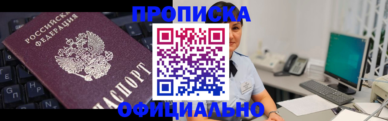 временная регистрация собственник в Шилке