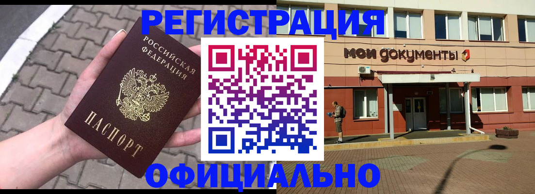 прописка для работы в Шилке